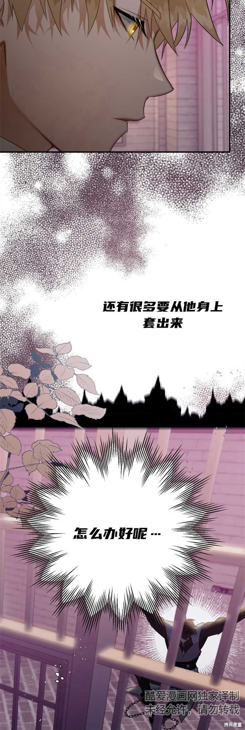 《偏偏变成了乌鸦》漫画最新章节第32话免费下拉式在线观看章节第【69】张图片