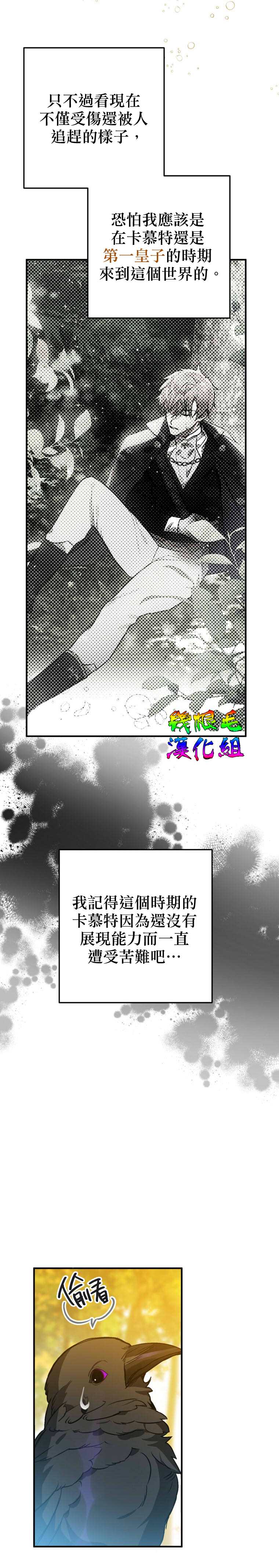 《偏偏变成了乌鸦》漫画最新章节第3话免费下拉式在线观看章节第【24】张图片