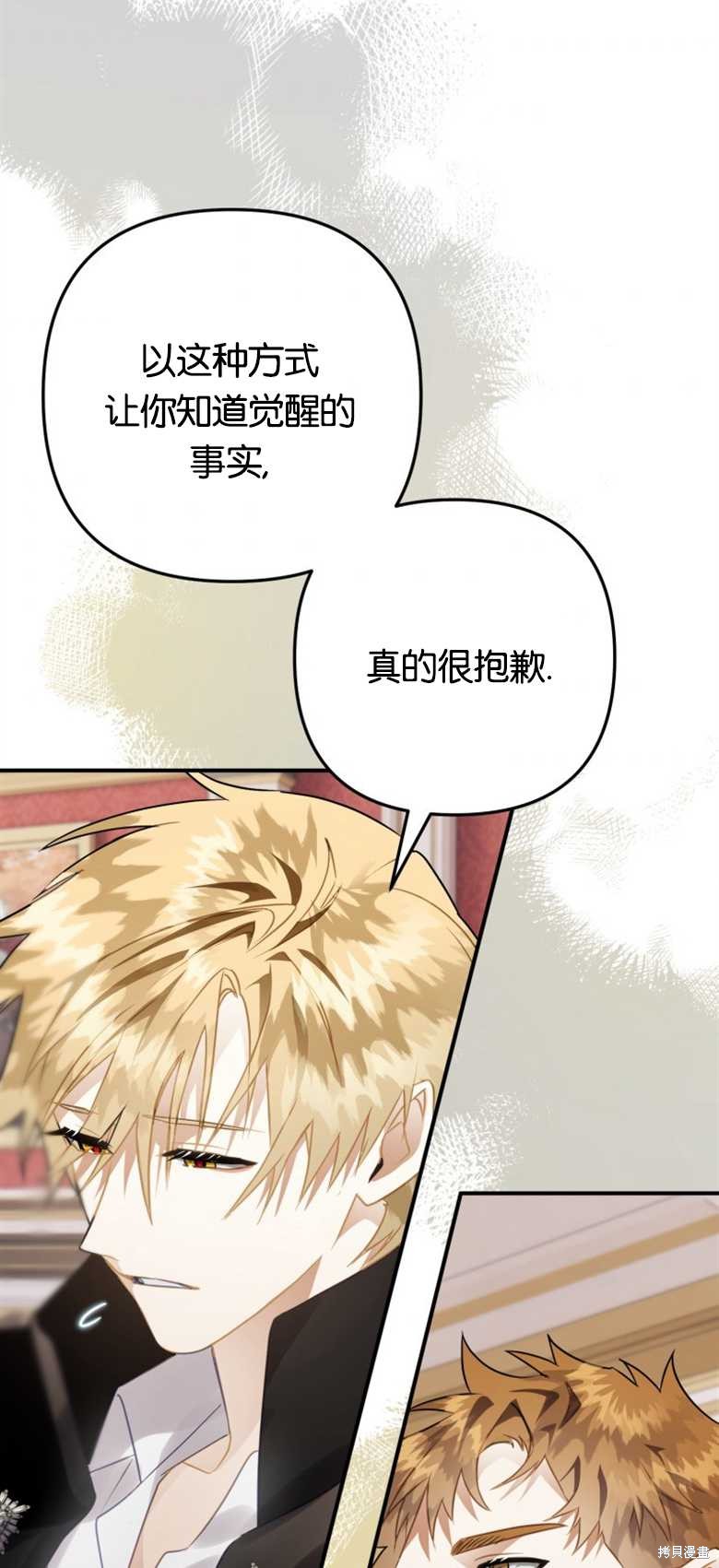 《偏偏变成了乌鸦》漫画最新章节第22话免费下拉式在线观看章节第【33】张图片