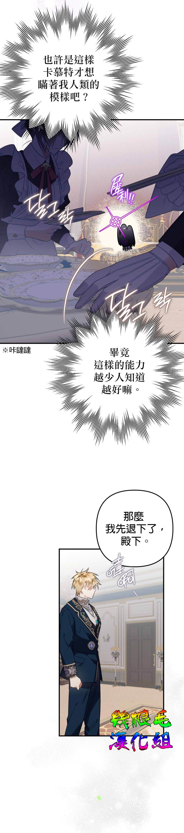 《偏偏变成了乌鸦》漫画最新章节第13话免费下拉式在线观看章节第【18】张图片