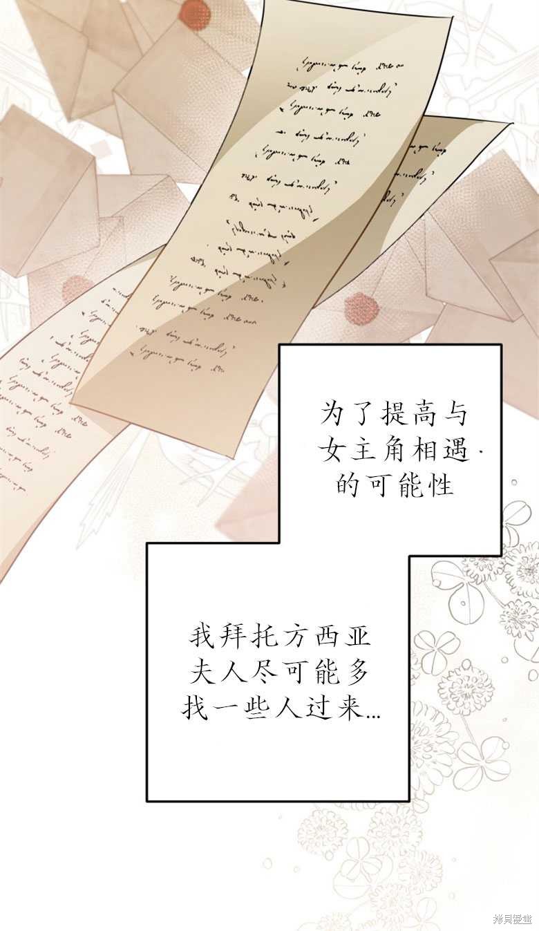 《偏偏变成了乌鸦》漫画最新章节第48话免费下拉式在线观看章节第【88】张图片