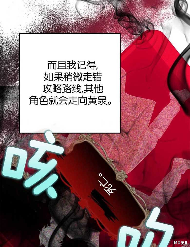 《偏偏变成了乌鸦》漫画最新章节第38话免费下拉式在线观看章节第【106】张图片