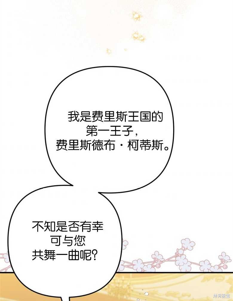 《偏偏变成了乌鸦》漫画最新章节第45话免费下拉式在线观看章节第【46】张图片