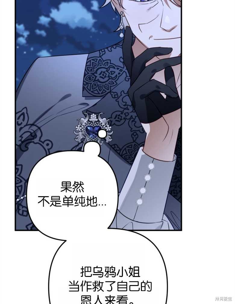 《偏偏变成了乌鸦》漫画最新章节第46话免费下拉式在线观看章节第【98】张图片