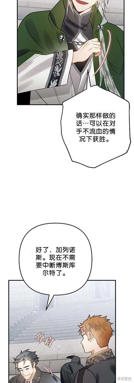 《偏偏变成了乌鸦》漫画最新章节第27话免费下拉式在线观看章节第【52】张图片