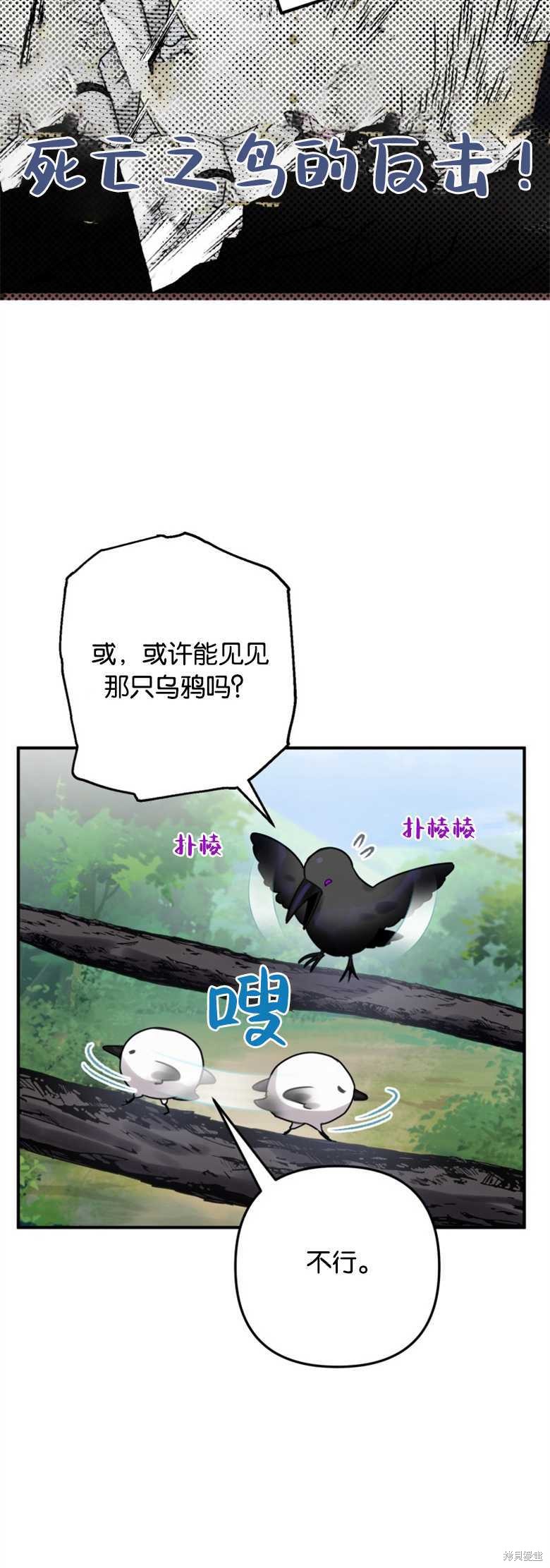 《偏偏变成了乌鸦》漫画最新章节第24话免费下拉式在线观看章节第【14】张图片