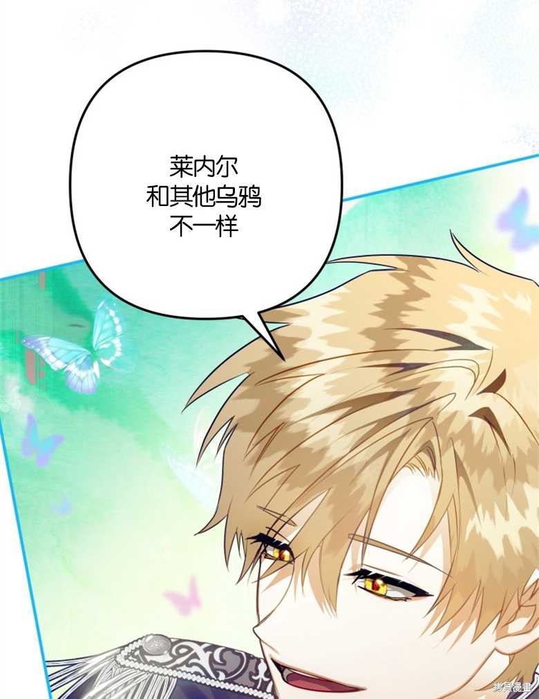 《偏偏变成了乌鸦》漫画最新章节第36话免费下拉式在线观看章节第【119】张图片