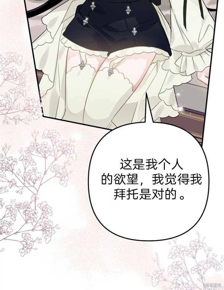 《偏偏变成了乌鸦》漫画最新章节第37话免费下拉式在线观看章节第【22】张图片