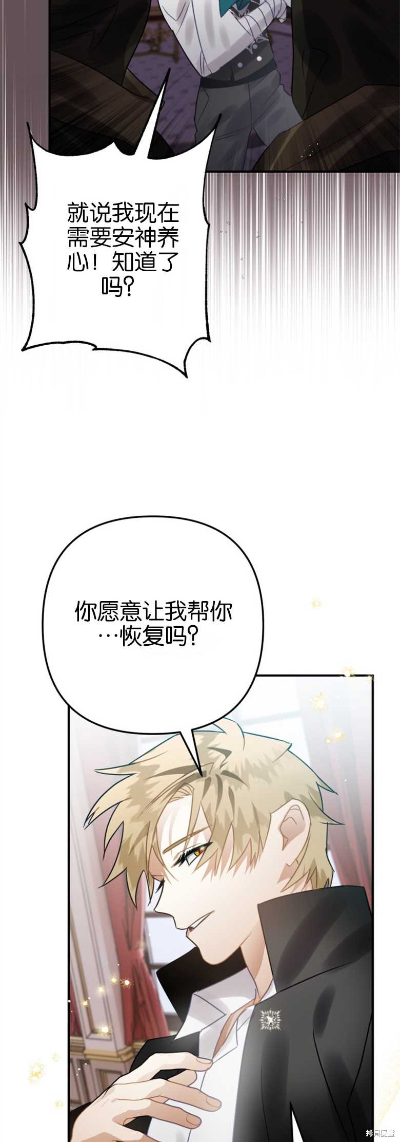 《偏偏变成了乌鸦》漫画最新章节第21话免费下拉式在线观看章节第【46】张图片