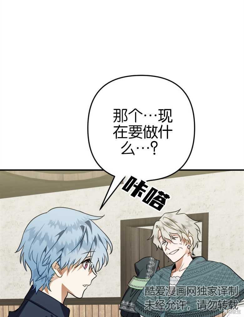 《偏偏变成了乌鸦》漫画最新章节第42话免费下拉式在线观看章节第【42】张图片