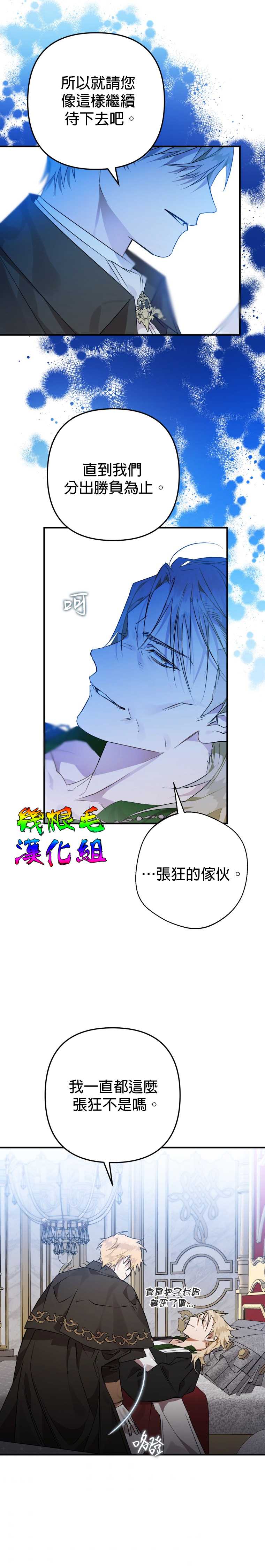 《偏偏变成了乌鸦》漫画最新章节第7话免费下拉式在线观看章节第【12】张图片