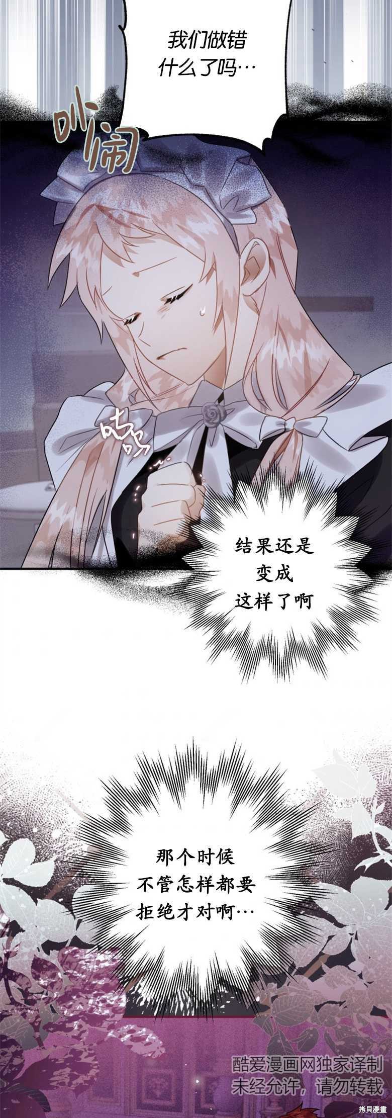 《偏偏变成了乌鸦》漫画最新章节第17话免费下拉式在线观看章节第【16】张图片