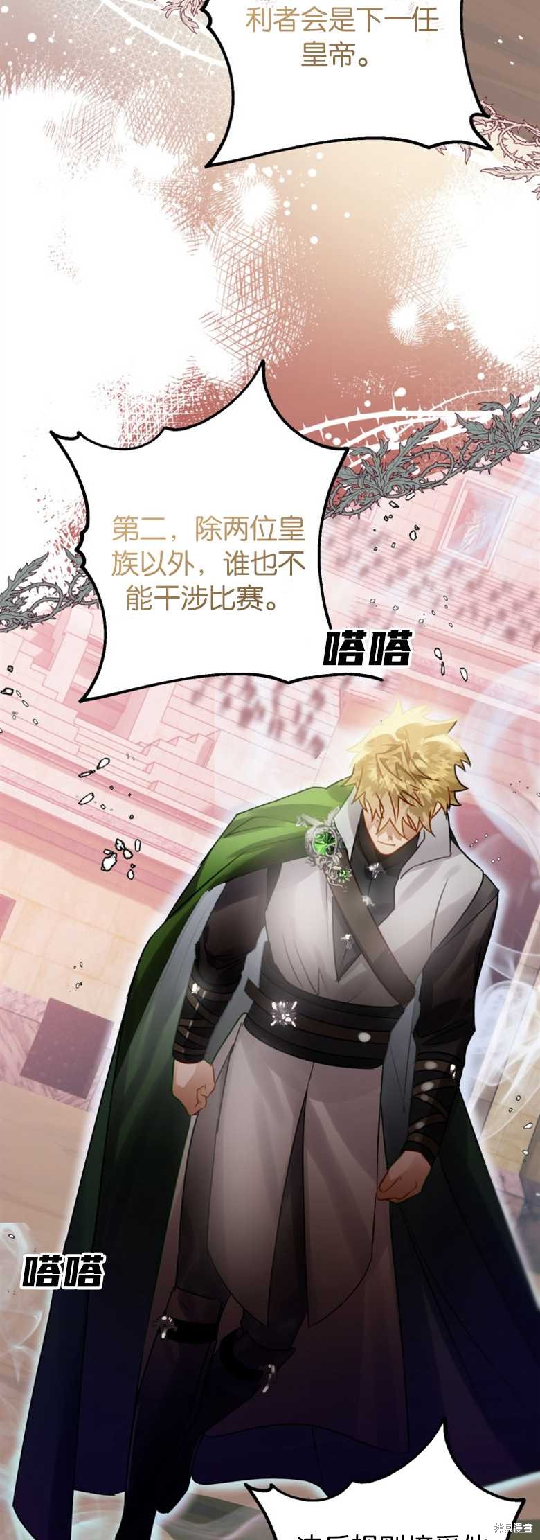 《偏偏变成了乌鸦》漫画最新章节第26话免费下拉式在线观看章节第【9】张图片