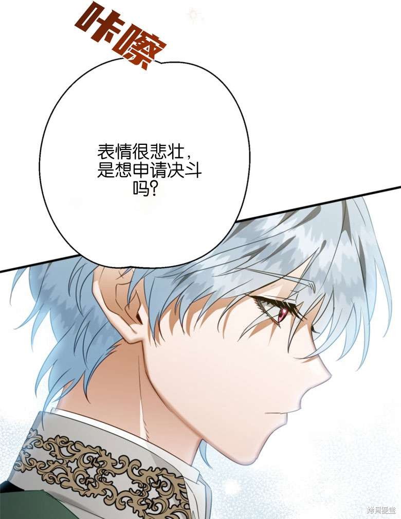 《偏偏变成了乌鸦》漫画最新章节第47话免费下拉式在线观看章节第【58】张图片