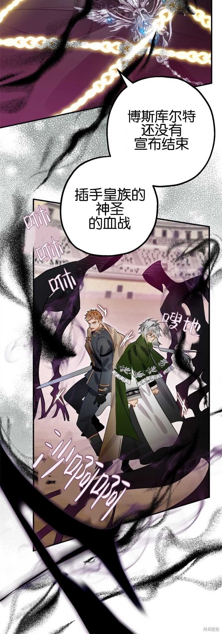 《偏偏变成了乌鸦》漫画最新章节第29话免费下拉式在线观看章节第【5】张图片