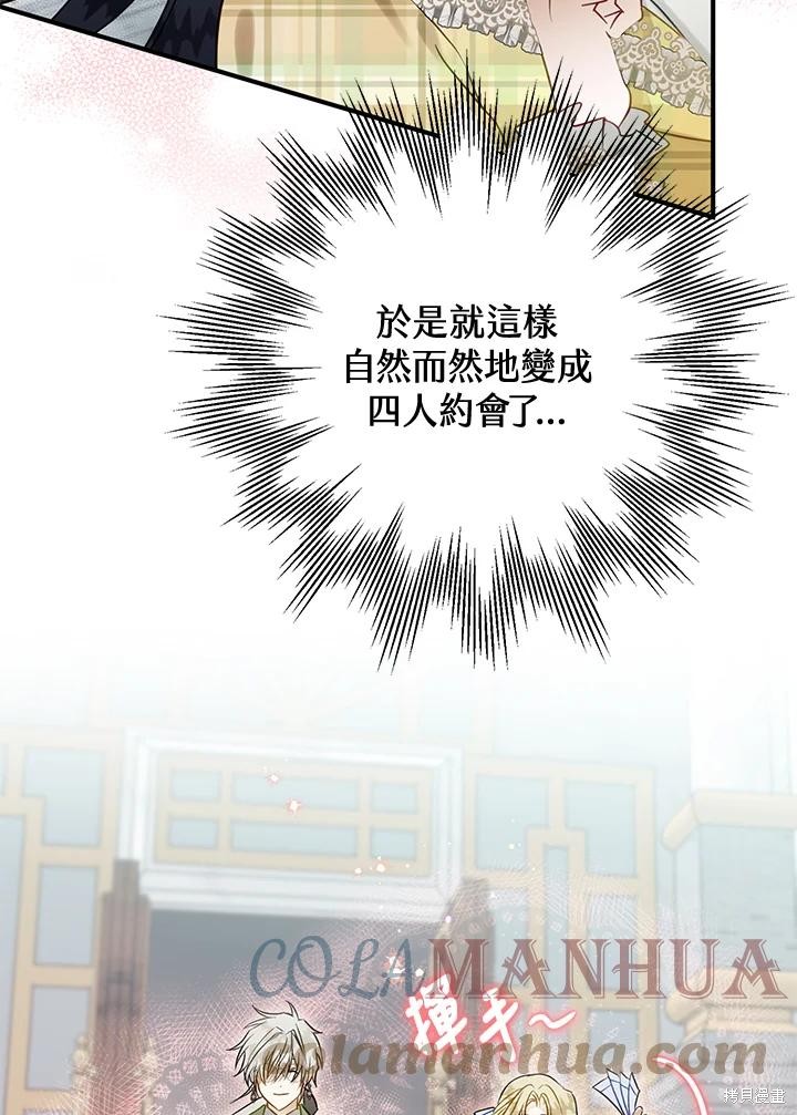 《偏偏变成了乌鸦》漫画最新章节第52话免费下拉式在线观看章节第【105】张图片