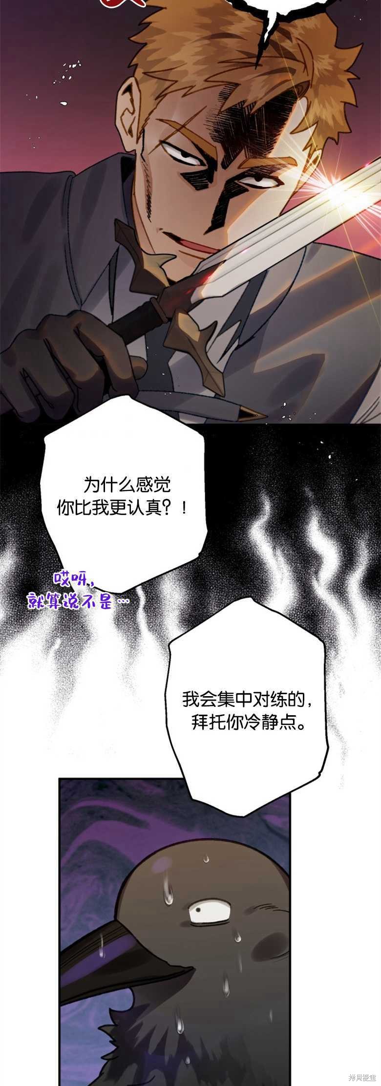 《偏偏变成了乌鸦》漫画最新章节第24话免费下拉式在线观看章节第【26】张图片