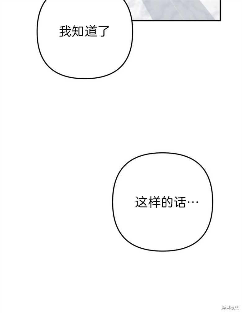 《偏偏变成了乌鸦》漫画最新章节第43话免费下拉式在线观看章节第【101】张图片