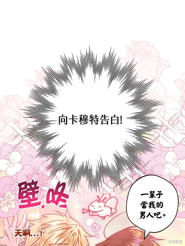 《偏偏变成了乌鸦》漫画最新章节第51话免费下拉式在线观看章节第【44】张图片