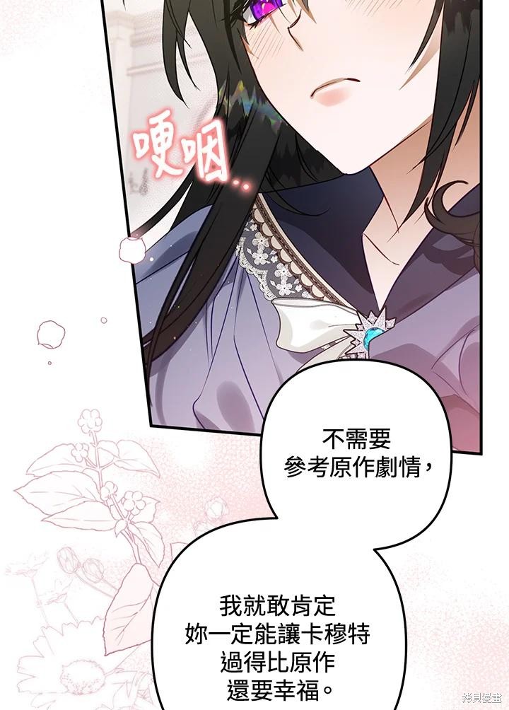 《偏偏变成了乌鸦》漫画最新章节第51话免费下拉式在线观看章节第【88】张图片