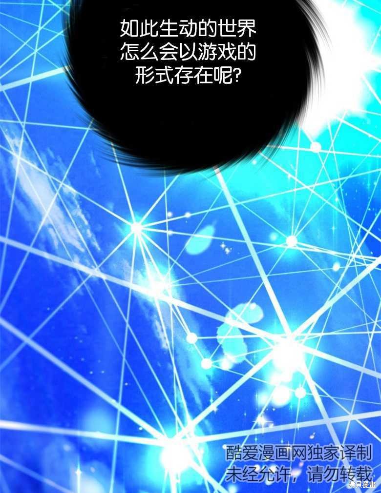 《偏偏变成了乌鸦》漫画最新章节第39话免费下拉式在线观看章节第【75】张图片