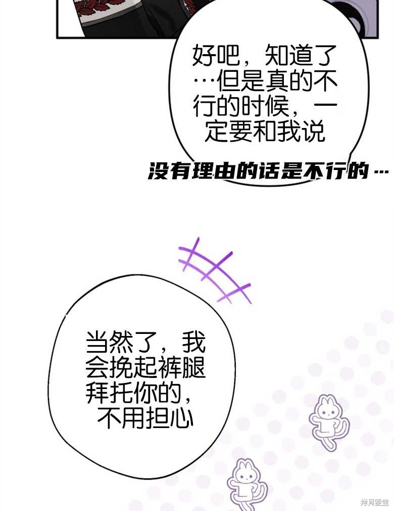 《偏偏变成了乌鸦》漫画最新章节第40话免费下拉式在线观看章节第【34】张图片