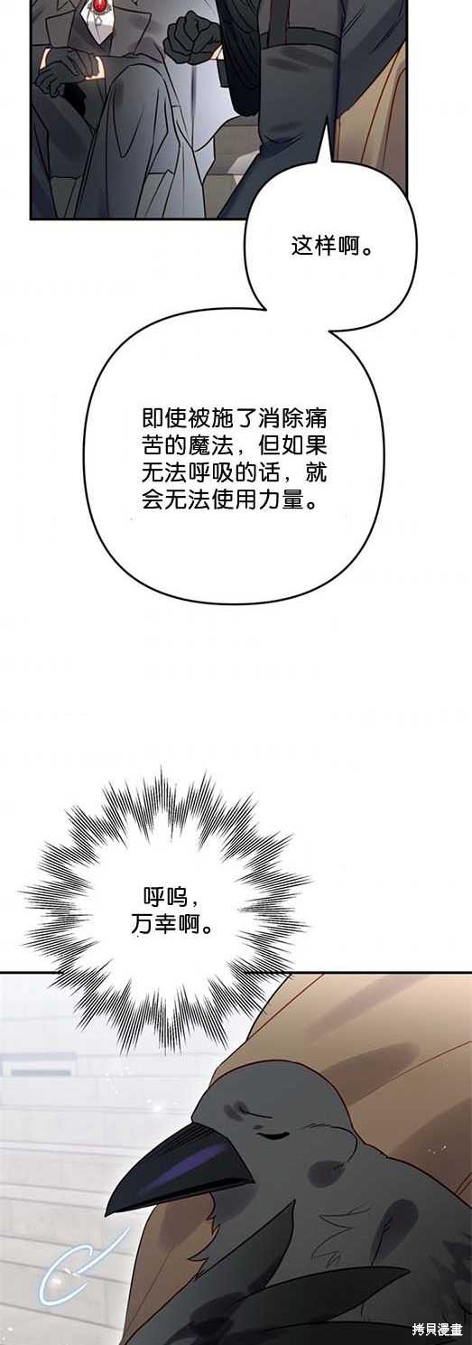 《偏偏变成了乌鸦》漫画最新章节第27话免费下拉式在线观看章节第【53】张图片