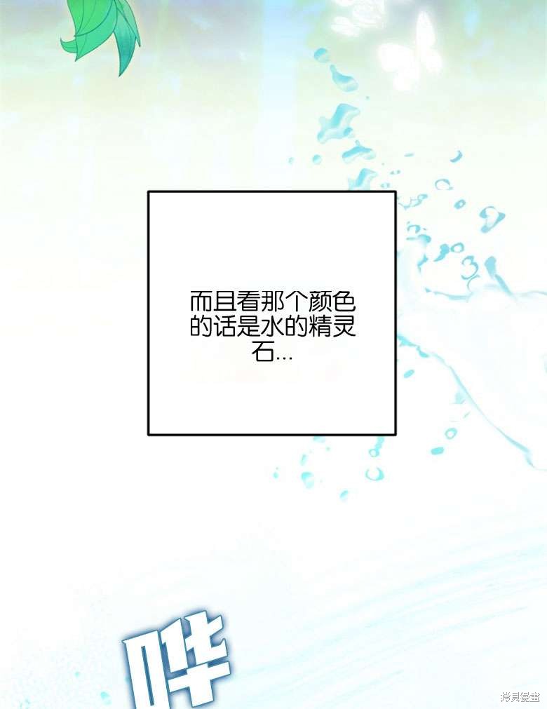 《偏偏变成了乌鸦》漫画最新章节第47话免费下拉式在线观看章节第【71】张图片