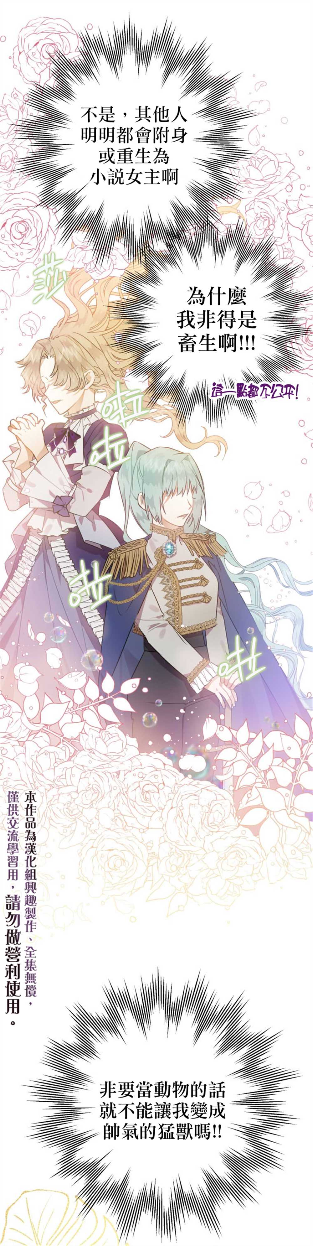 《偏偏变成了乌鸦》漫画最新章节第1话免费下拉式在线观看章节第【15】张图片