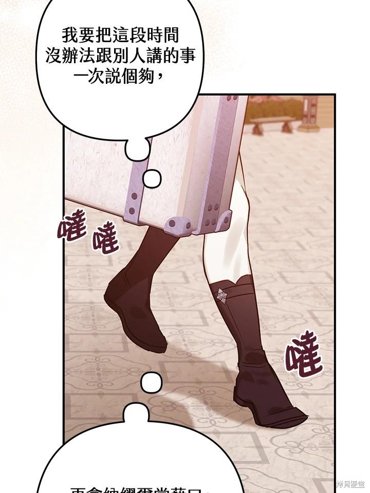 《偏偏变成了乌鸦》漫画最新章节第51话免费下拉式在线观看章节第【42】张图片