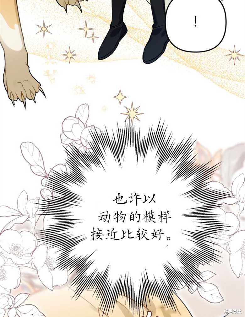 《偏偏变成了乌鸦》漫画最新章节第37话免费下拉式在线观看章节第【44】张图片