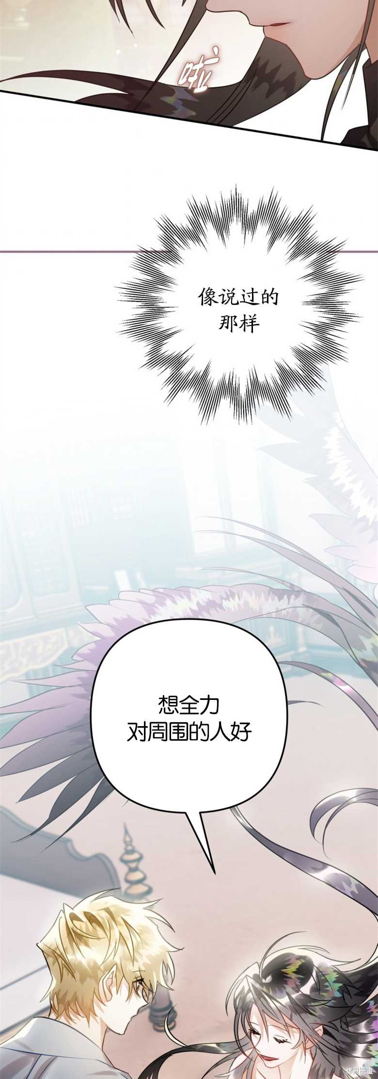 《偏偏变成了乌鸦》漫画最新章节第34话免费下拉式在线观看章节第【58】张图片