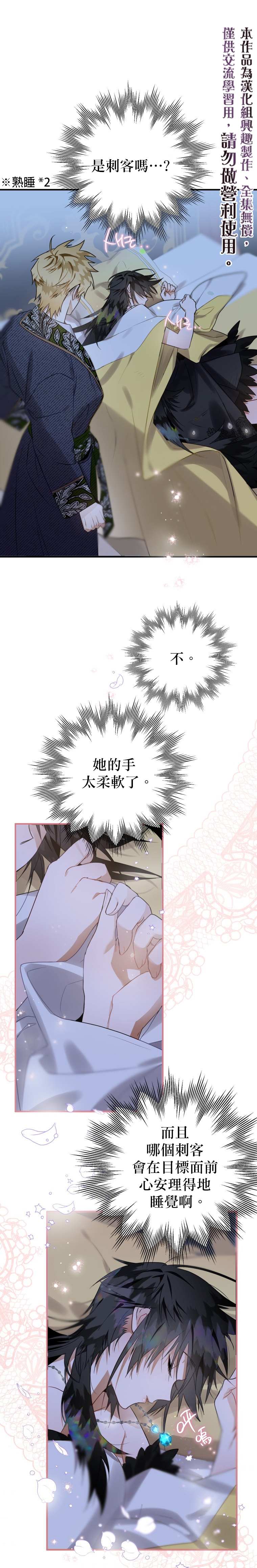 《偏偏变成了乌鸦》漫画最新章节第12话免费下拉式在线观看章节第【1】张图片