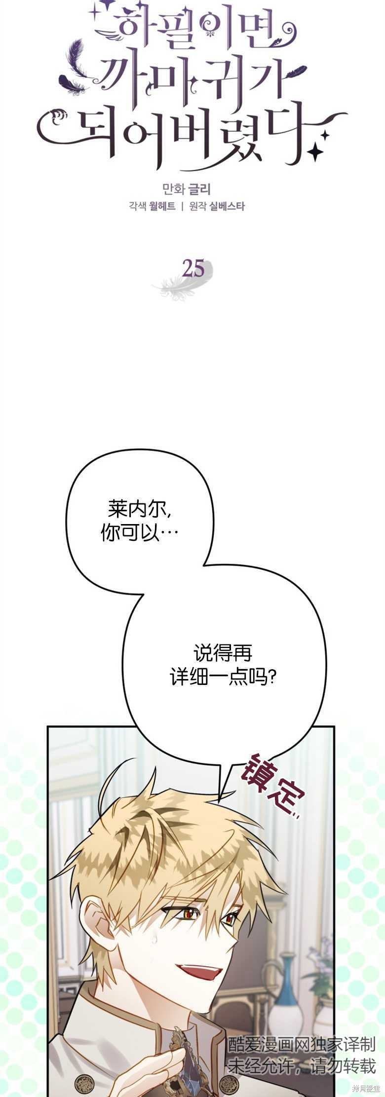 《偏偏变成了乌鸦》漫画最新章节第25话免费下拉式在线观看章节第【12】张图片