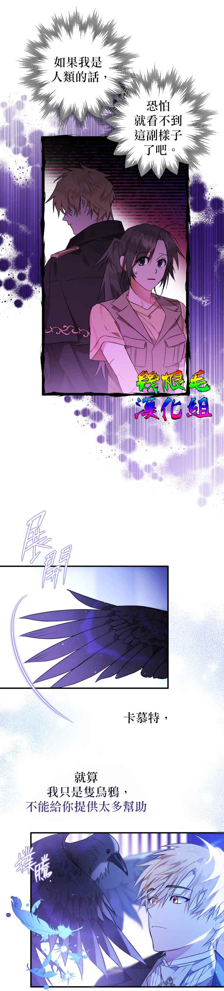 《偏偏变成了乌鸦》漫画最新章节第6话免费下拉式在线观看章节第【14】张图片