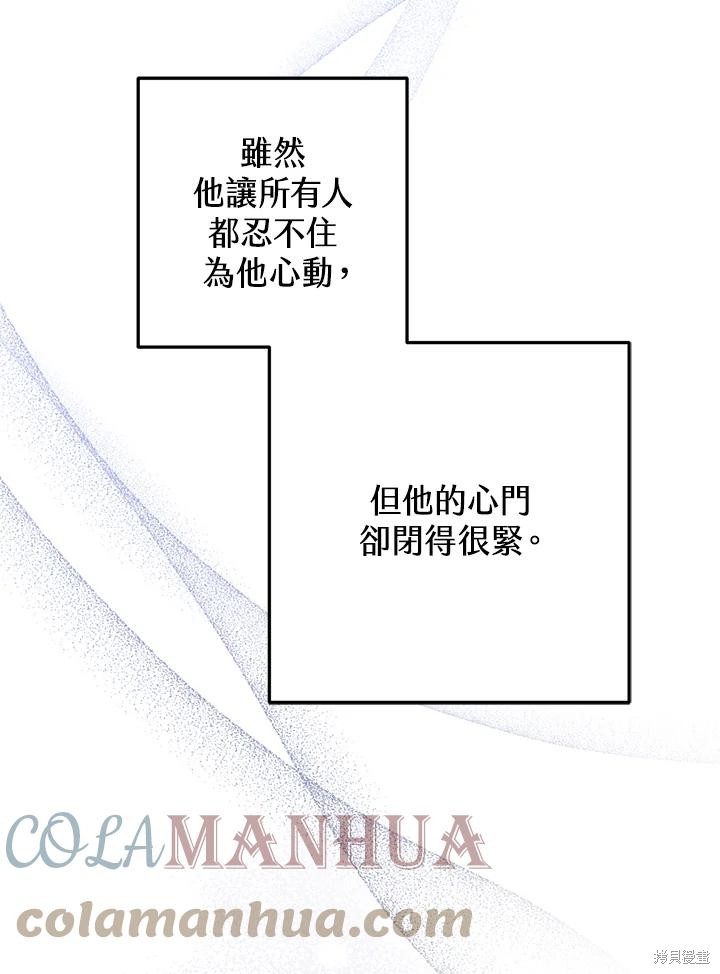 《偏偏变成了乌鸦》漫画最新章节第51话免费下拉式在线观看章节第【105】张图片