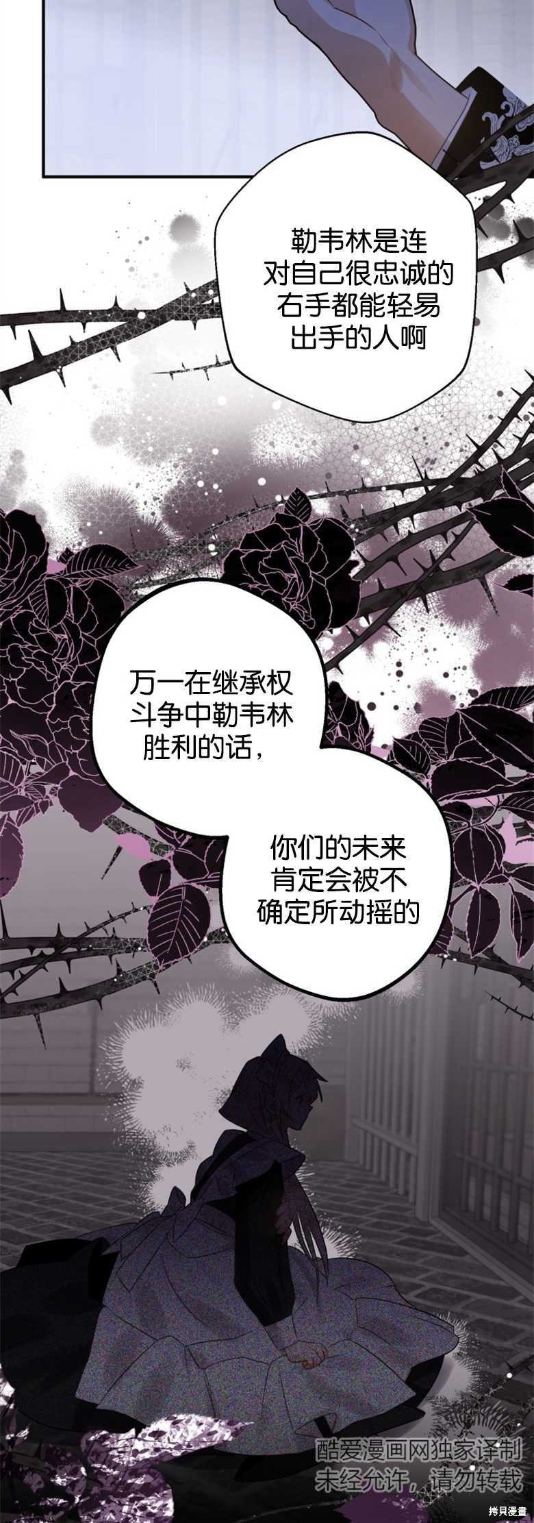 《偏偏变成了乌鸦》漫画最新章节第18话免费下拉式在线观看章节第【37】张图片