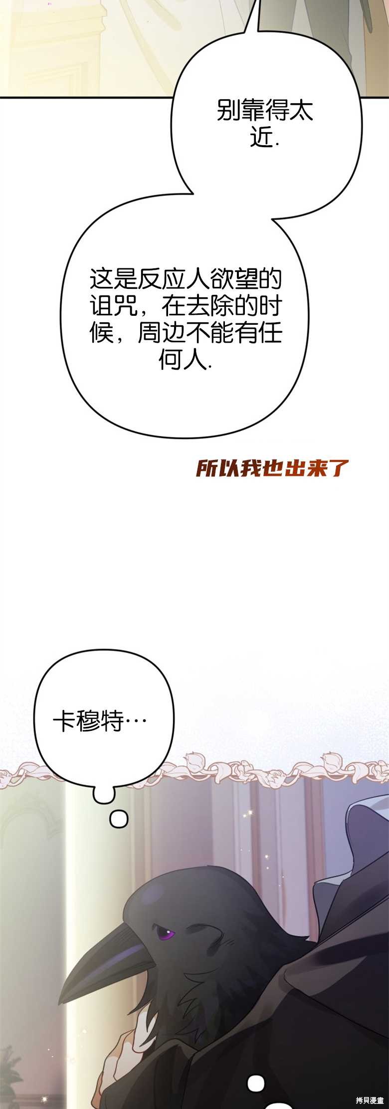 《偏偏变成了乌鸦》漫画最新章节第30话免费下拉式在线观看章节第【23】张图片