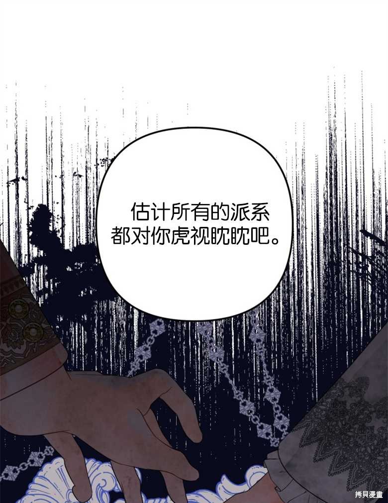 《偏偏变成了乌鸦》漫画最新章节第46话免费下拉式在线观看章节第【21】张图片