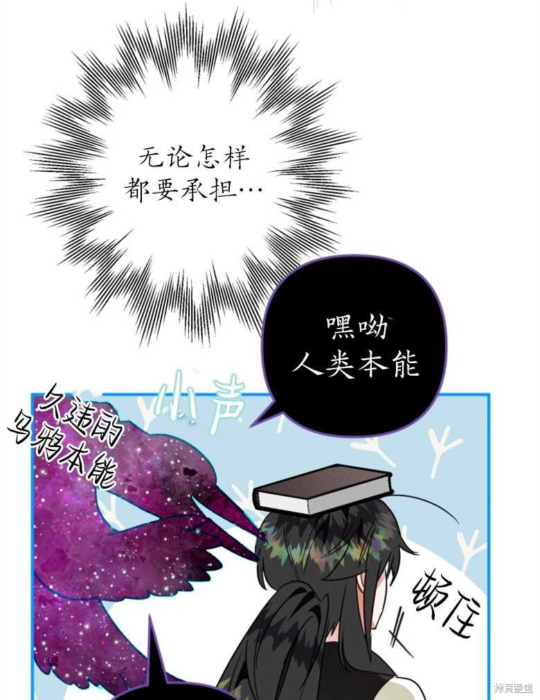 《偏偏变成了乌鸦》漫画最新章节第43话免费下拉式在线观看章节第【74】张图片