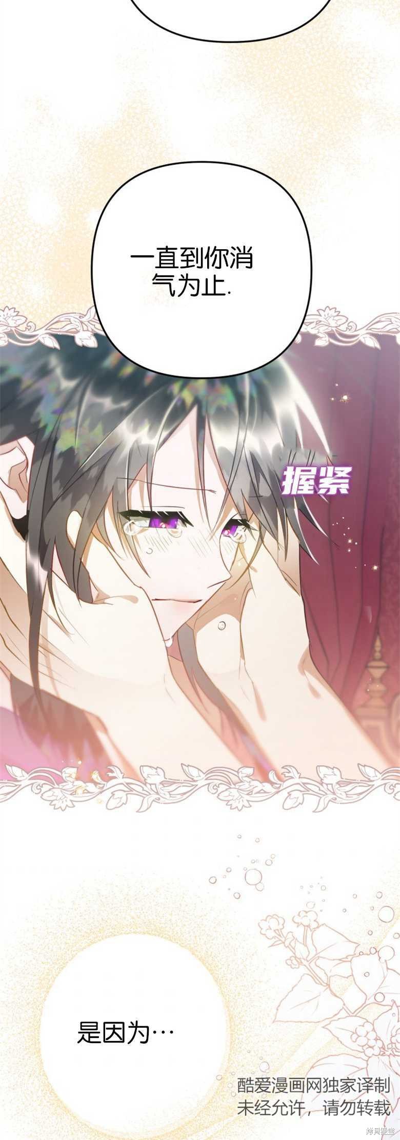 《偏偏变成了乌鸦》漫画最新章节第30话免费下拉式在线观看章节第【57】张图片