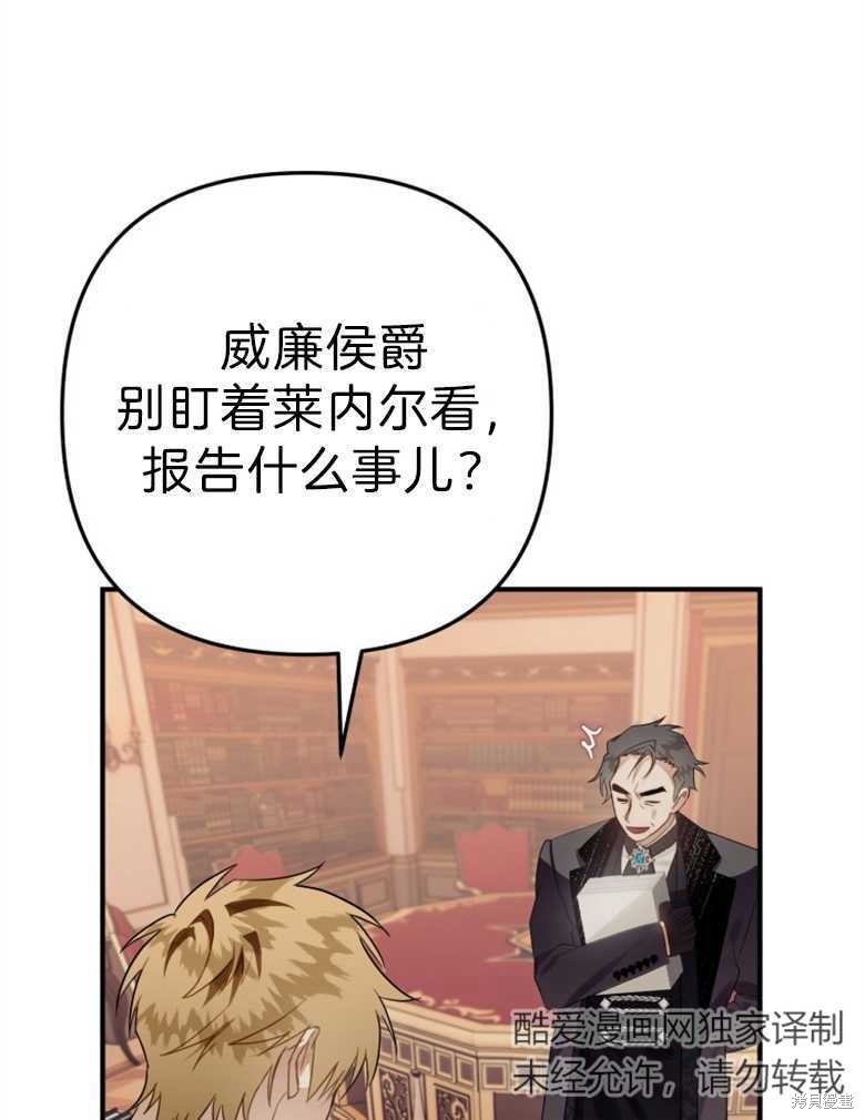 《偏偏变成了乌鸦》漫画最新章节第37话免费下拉式在线观看章节第【70】张图片