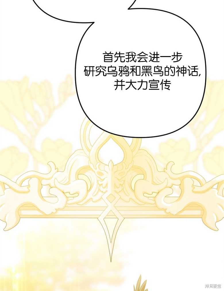 《偏偏变成了乌鸦》漫画最新章节第39话免费下拉式在线观看章节第【98】张图片