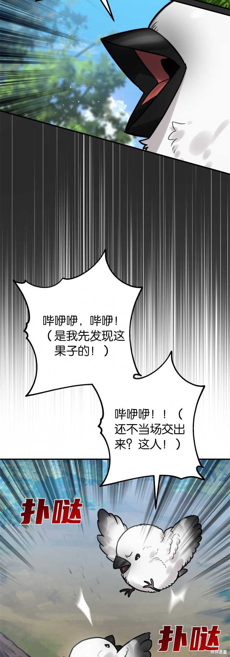 《偏偏变成了乌鸦》漫画最新章节第23话免费下拉式在线观看章节第【48】张图片