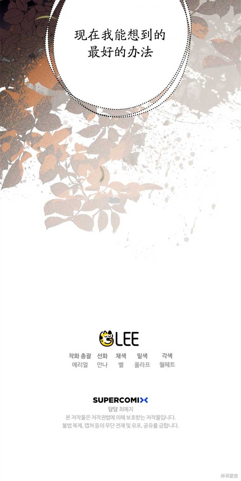 《偏偏变成了乌鸦》漫画最新章节第34话免费下拉式在线观看章节第【70】张图片