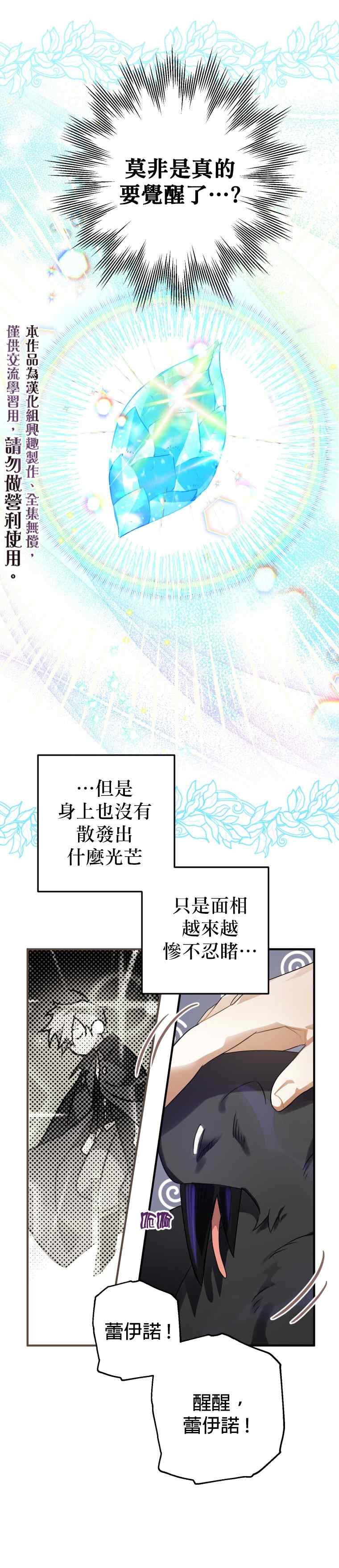 《偏偏变成了乌鸦》漫画最新章节第11话免费下拉式在线观看章节第【10】张图片