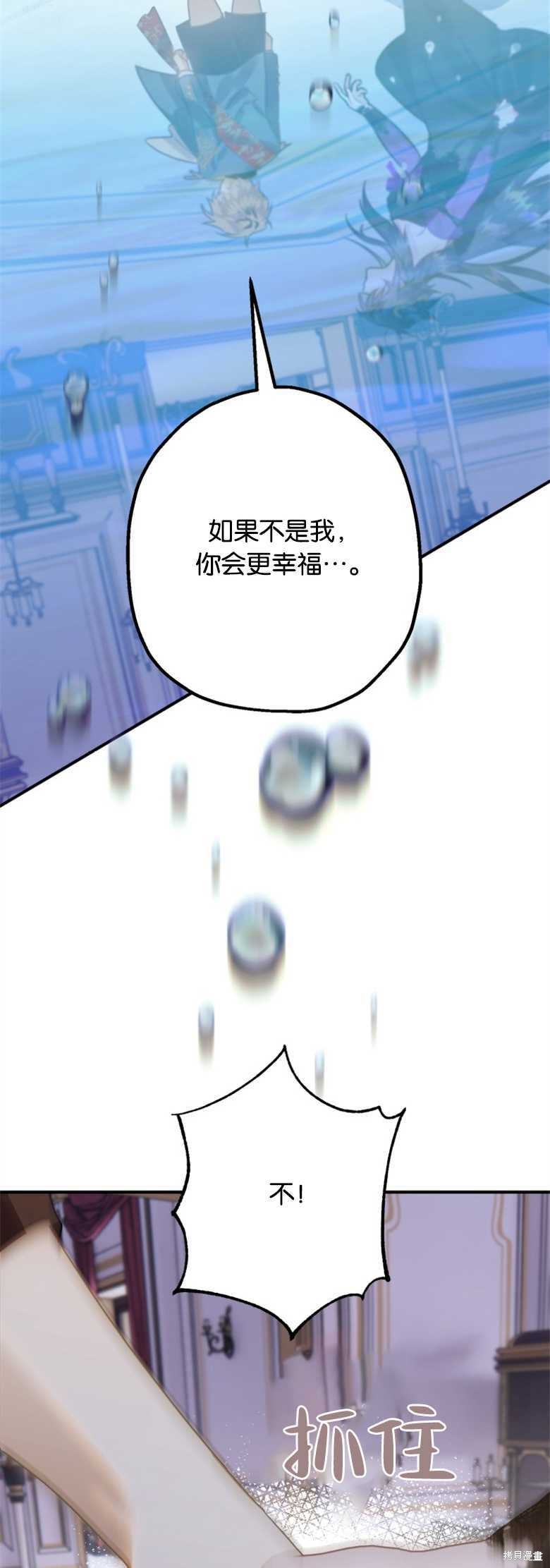 《偏偏变成了乌鸦》漫画最新章节第24话免费下拉式在线观看章节第【45】张图片