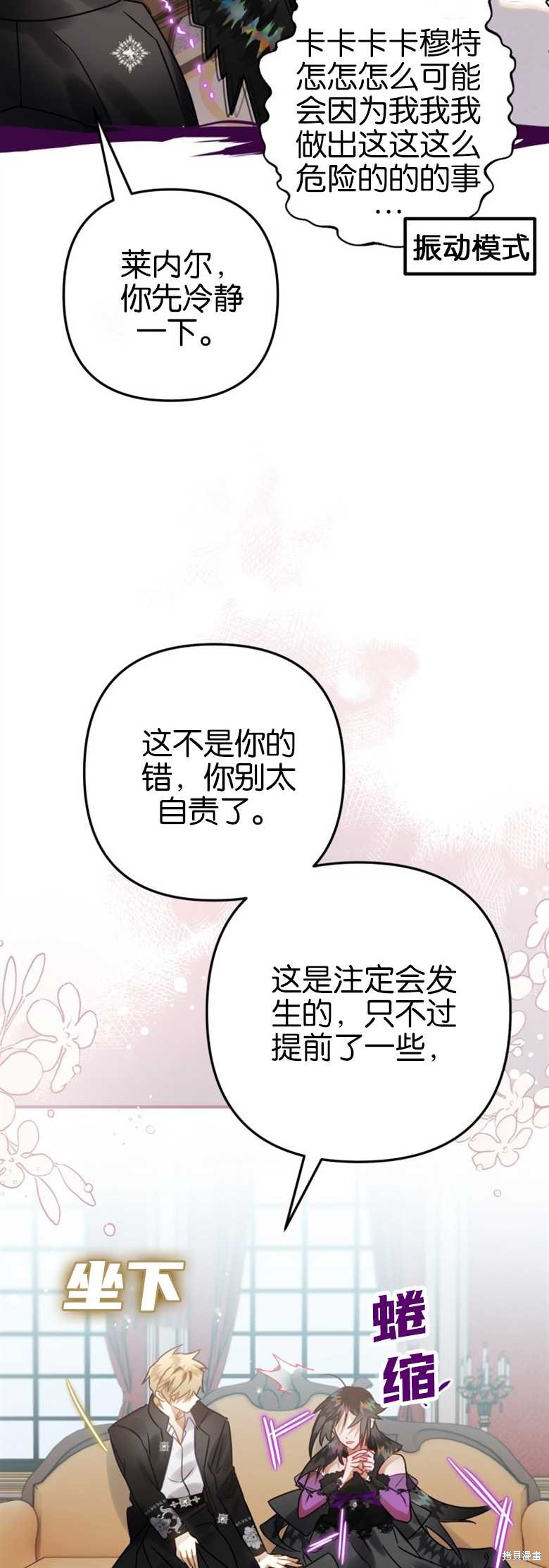 《偏偏变成了乌鸦》漫画最新章节第21话免费下拉式在线观看章节第【36】张图片