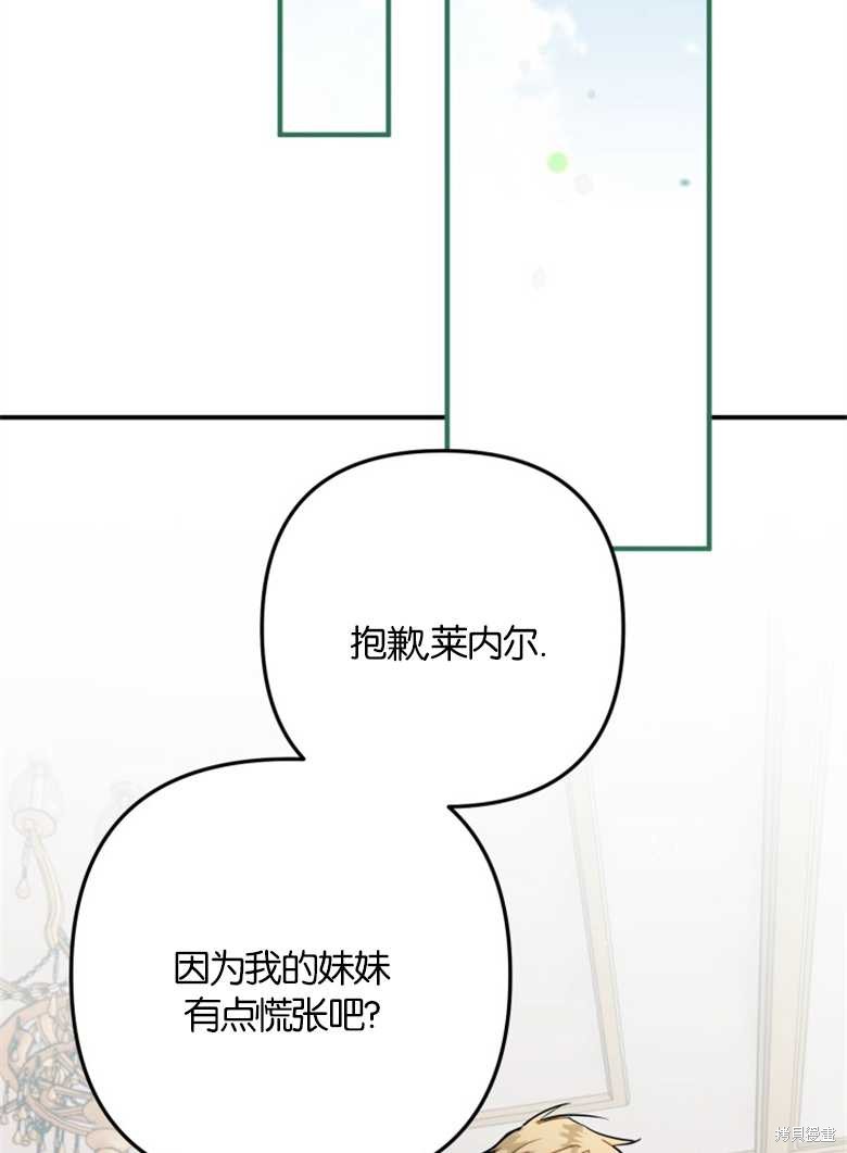 《偏偏变成了乌鸦》漫画最新章节第36话免费下拉式在线观看章节第【129】张图片