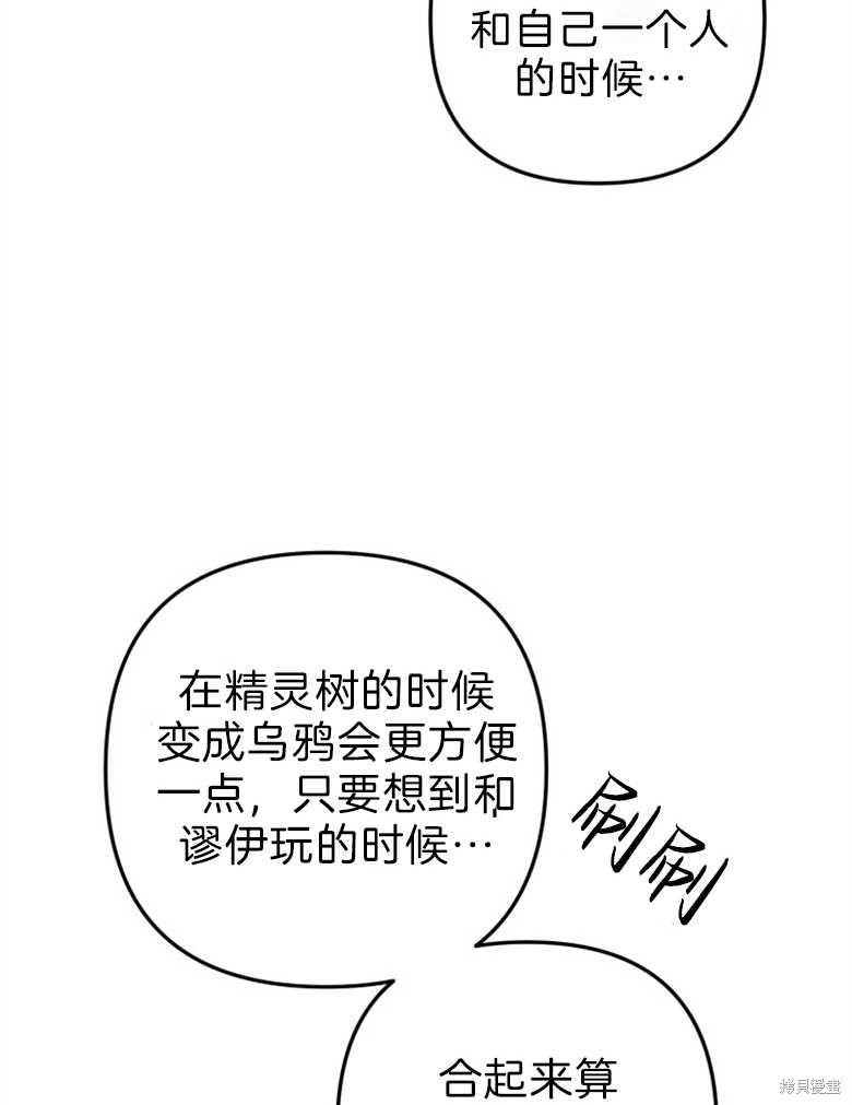 《偏偏变成了乌鸦》漫画最新章节第43话免费下拉式在线观看章节第【99】张图片